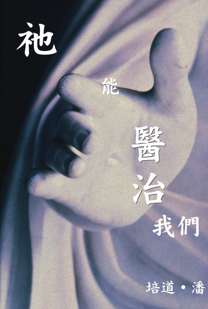 耶穌基督是神的兒子