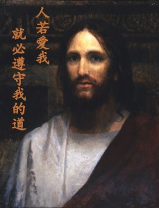 基督會如何看我