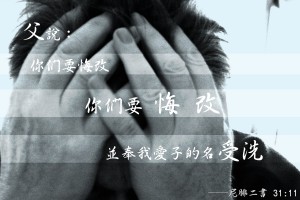 贖罪 能夠洗清罪惡，帶來平安