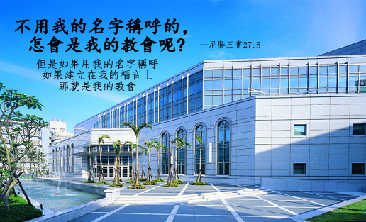 為何原始的基督教會的腐敗是無可避免的？