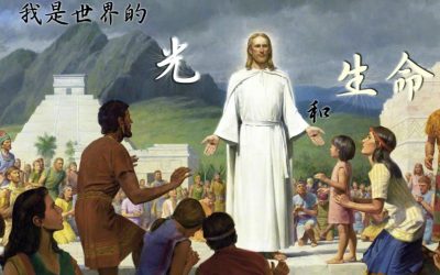 承受耶穌基督的名