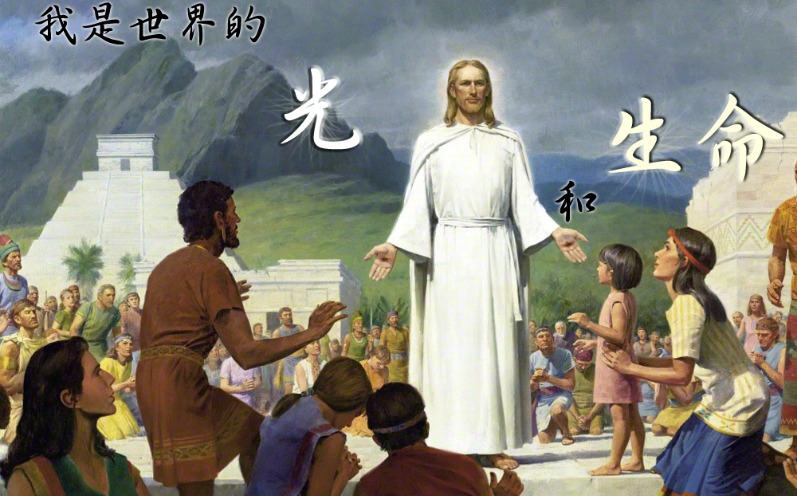 承受耶穌基督的名