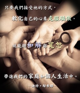 摩門教相信基督有拯救的力量