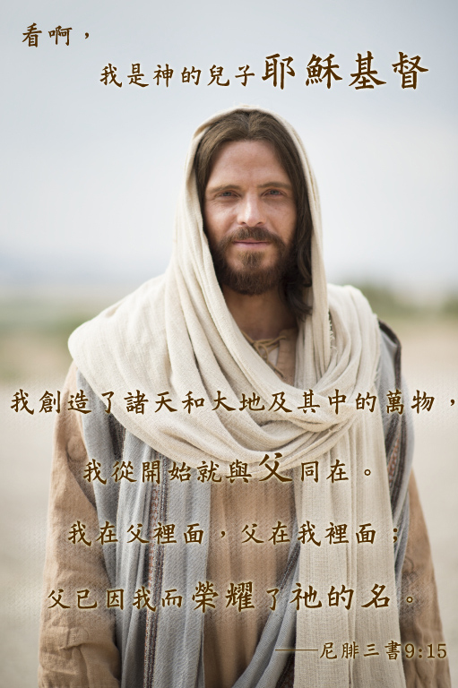 摩門教使徒為耶穌基督做見證