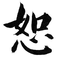 培養 基督般的寬恕