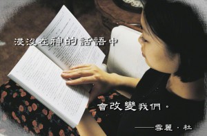 神的話是活水泉源