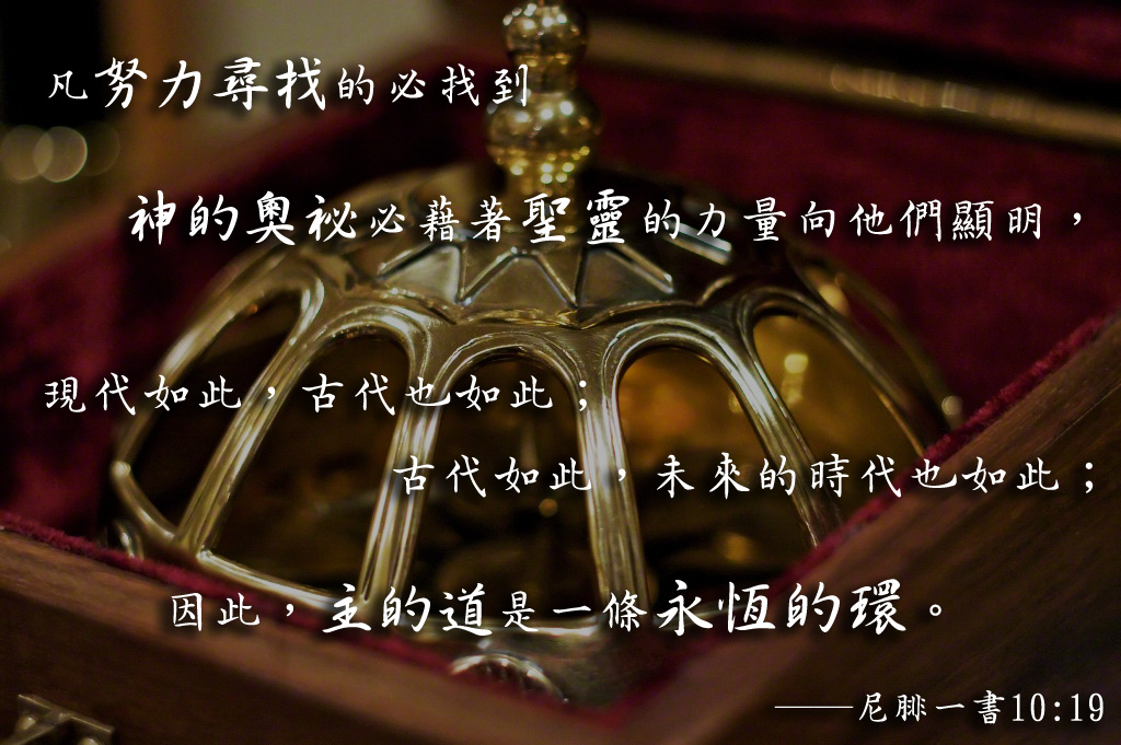 找到耶穌基督的福音