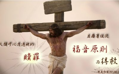 耶穌基督的教會：其名代表的意義
