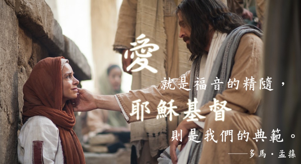 耶穌基督是我們行為的典範