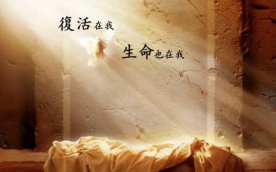 死者獲得救贖