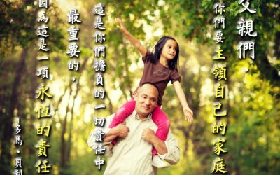 神是親職的榜樣