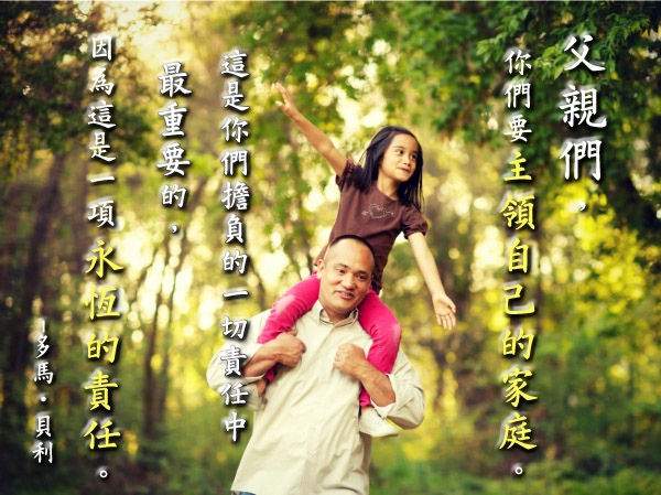 神是 親職的榜樣