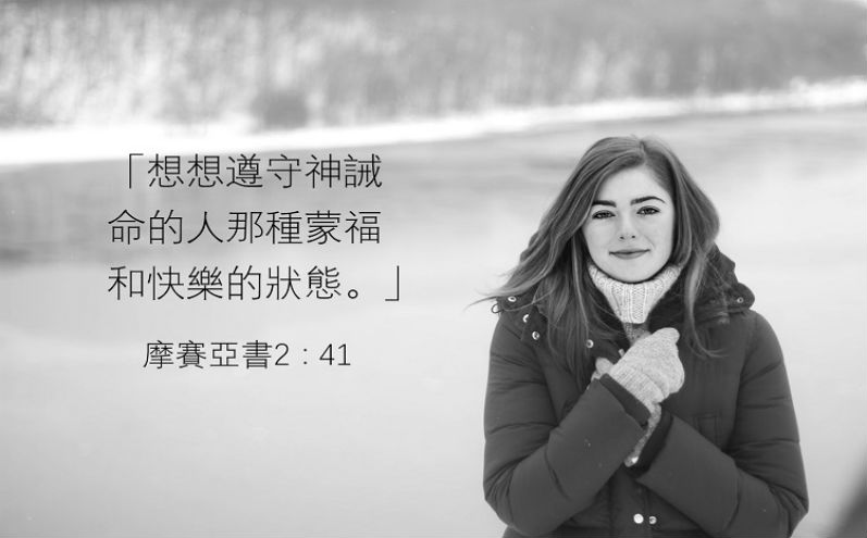 選擇快樂 VS. 選擇基督