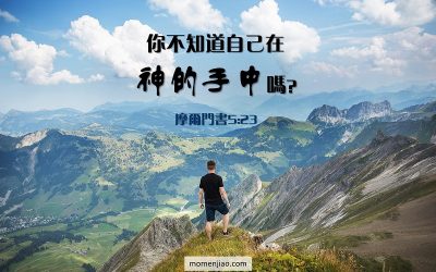 對耶穌基督的信心