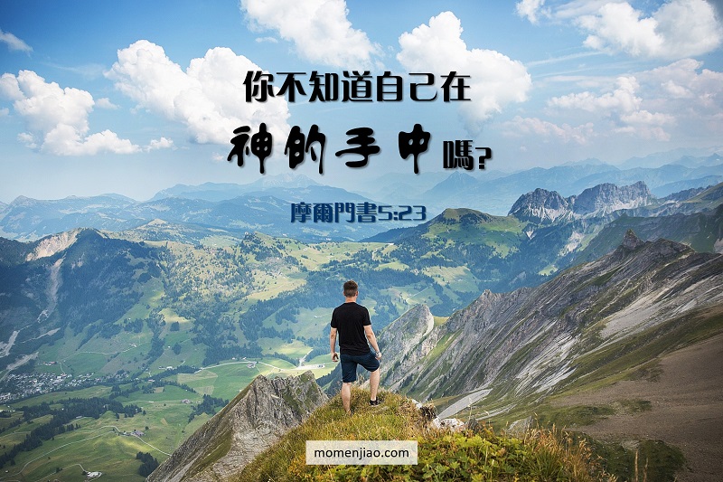 對耶穌基督的信心