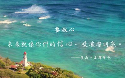 我們所需要的奇蹟:相信