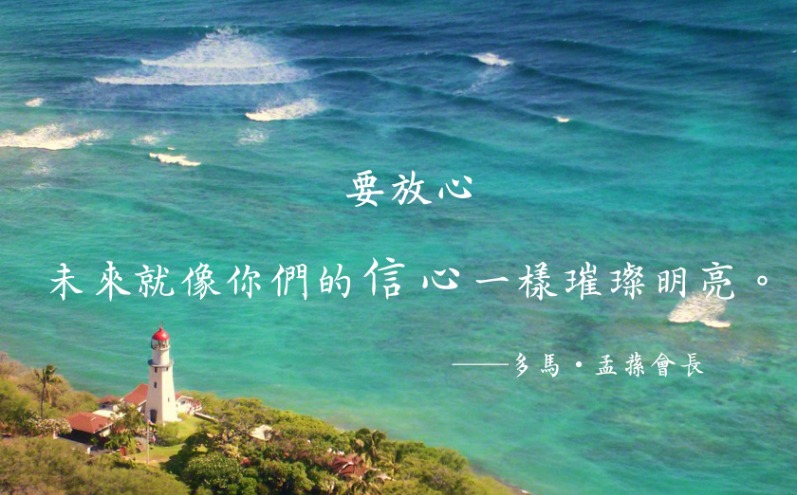 我們所需要的奇蹟：相信